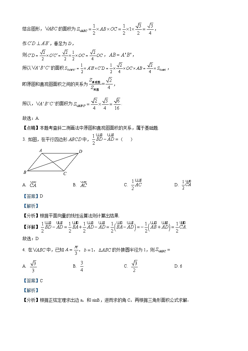 黑龙江省哈尔滨市宾县第二中学2022-2023学年高一下学期期末数学试题(解析版)第2页