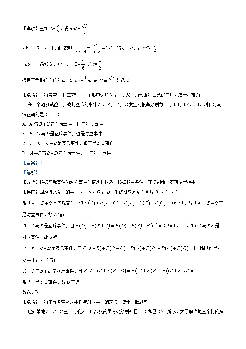 黑龙江省哈尔滨市宾县第二中学2022-2023学年高一下学期期末数学试题(解析版)第3页