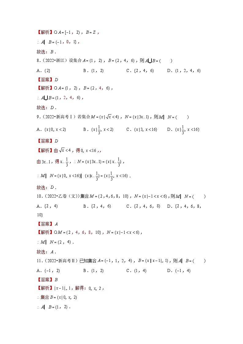 专题01 集合与常用逻辑用语(全国通用)(解析版)第3页