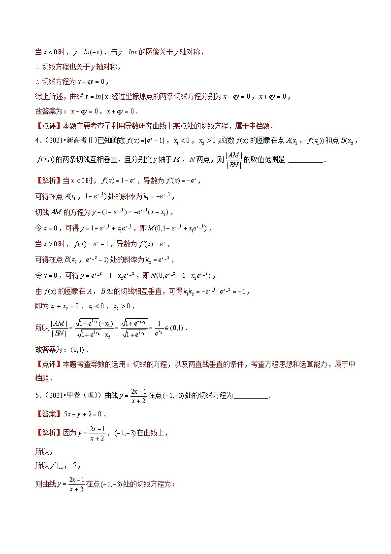 专题03 导数及其应用(选择题、填空题)(理)(全国通用)(解析版)第3页