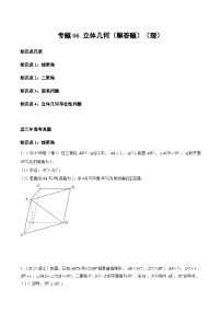 高考数学真题分项汇编三年（2021-2023）（全国通用）专题06+立体几何（解答题）（理）