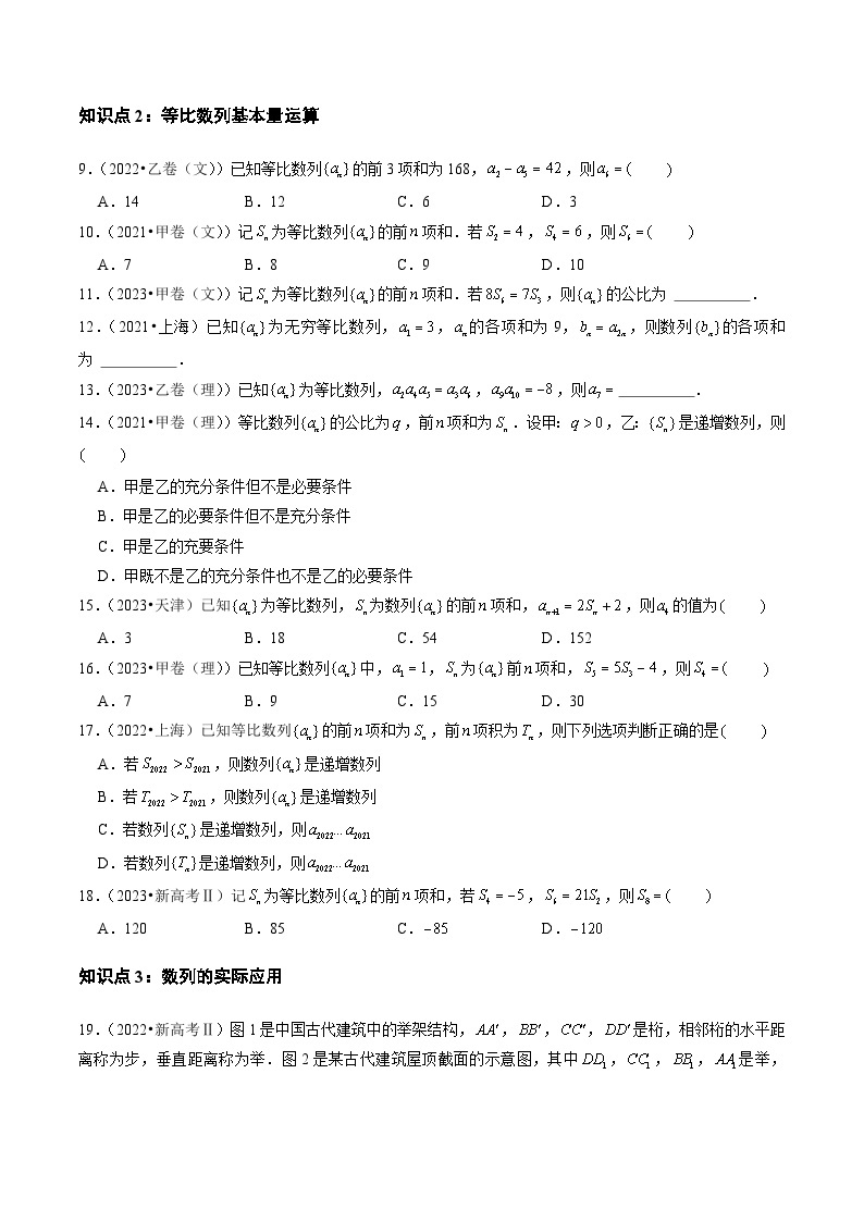 高考数学真题分项汇编三年（2021-2023）（全国通用）专题12+数列03