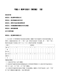 高考数学真题分项汇编三年（2021-2023）（全国通用）专题15+概率与统计（解答题）（理）