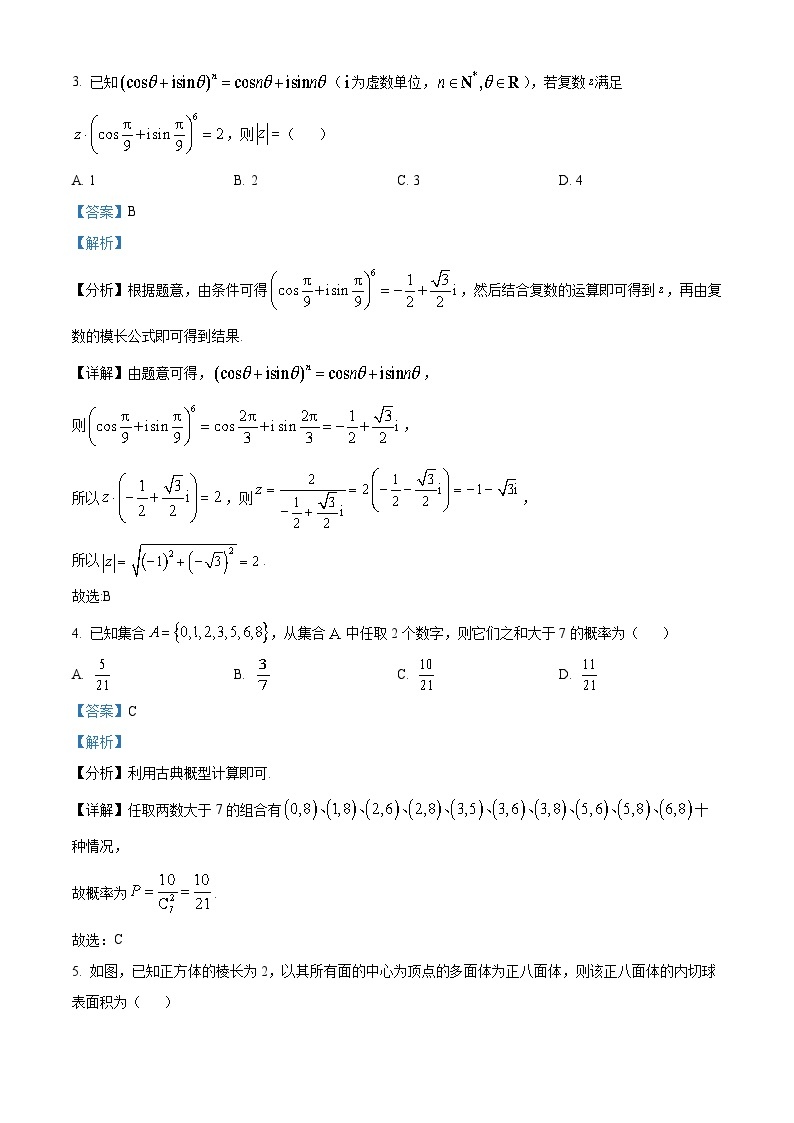 福建省龙岩市2023届高三数学5月质量检测试题（Word版附解析）02