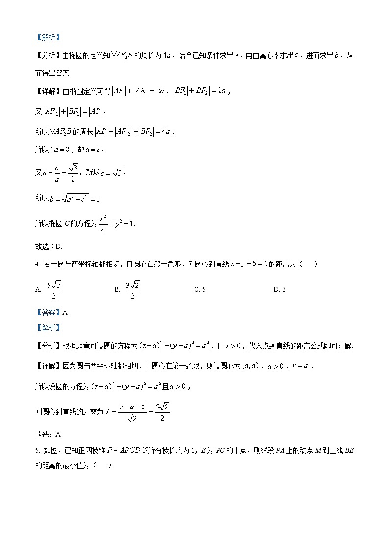 福建省福州市八县(市)2022-2023学年高二数学上学期期末联考试题(Word版附解析)02