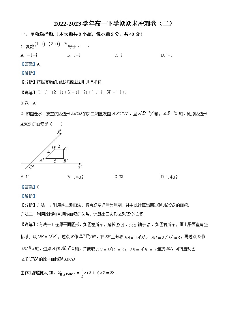 福建省南平市浦城县2022-2023学年高一数学下学期期末冲刺试卷(二)(Word版附解析)第1页