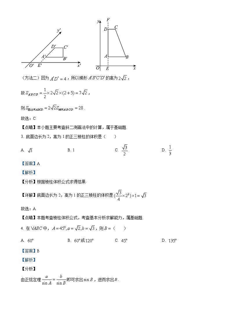 福建省南平市浦城县2022-2023学年高一数学下学期期末冲刺试卷(二)(Word版附解析)第2页