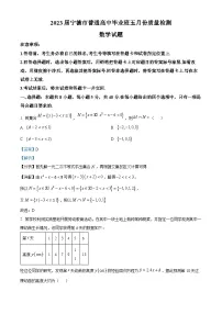 福建省宁德市普通高中2023届高三数学5月质量检测试题（Word版附解析）