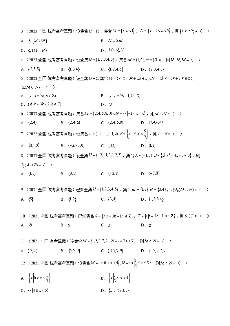 高考数学真题分项汇编（全国通用）五年（2019-2023）专题01+集合与常用逻辑用语02