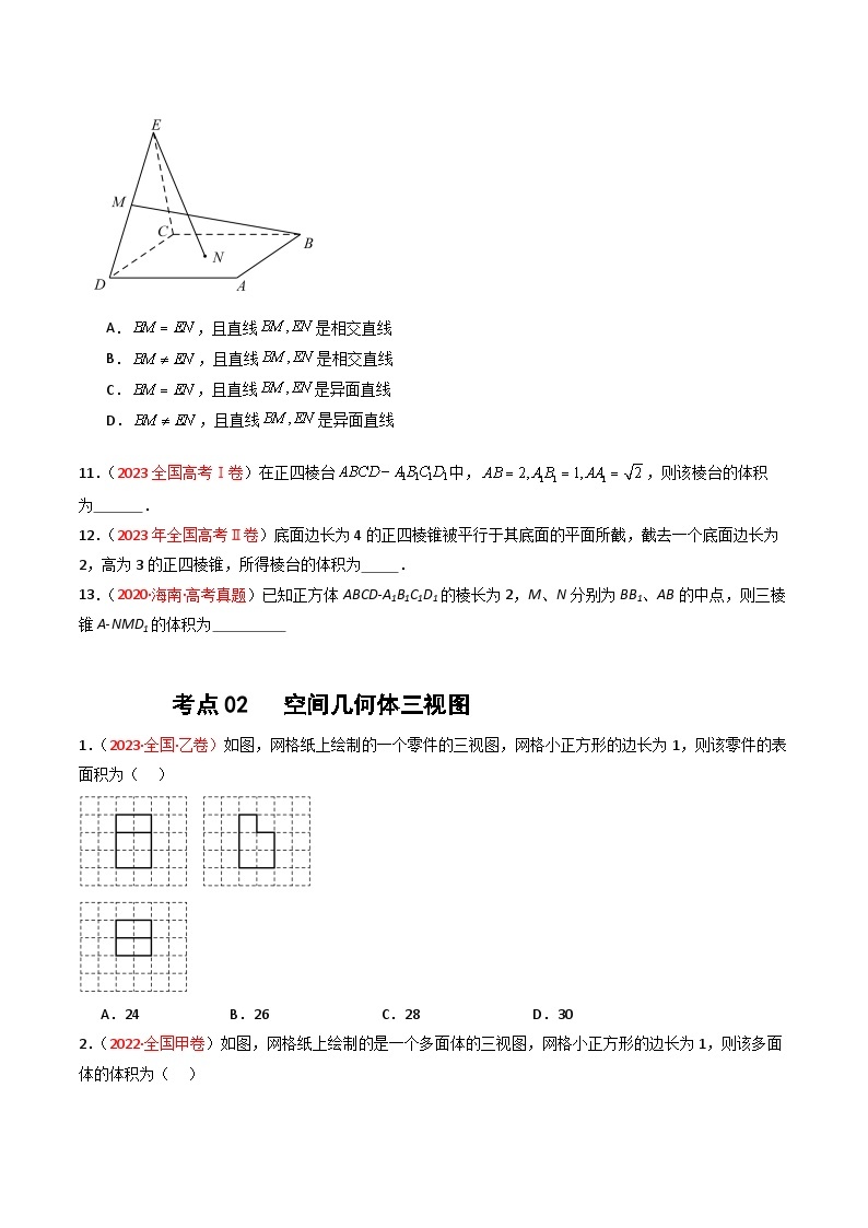 高考数学真题分项汇编（全国通用）五年（2019-2023）专题05+立体几何（选填题）（文）03