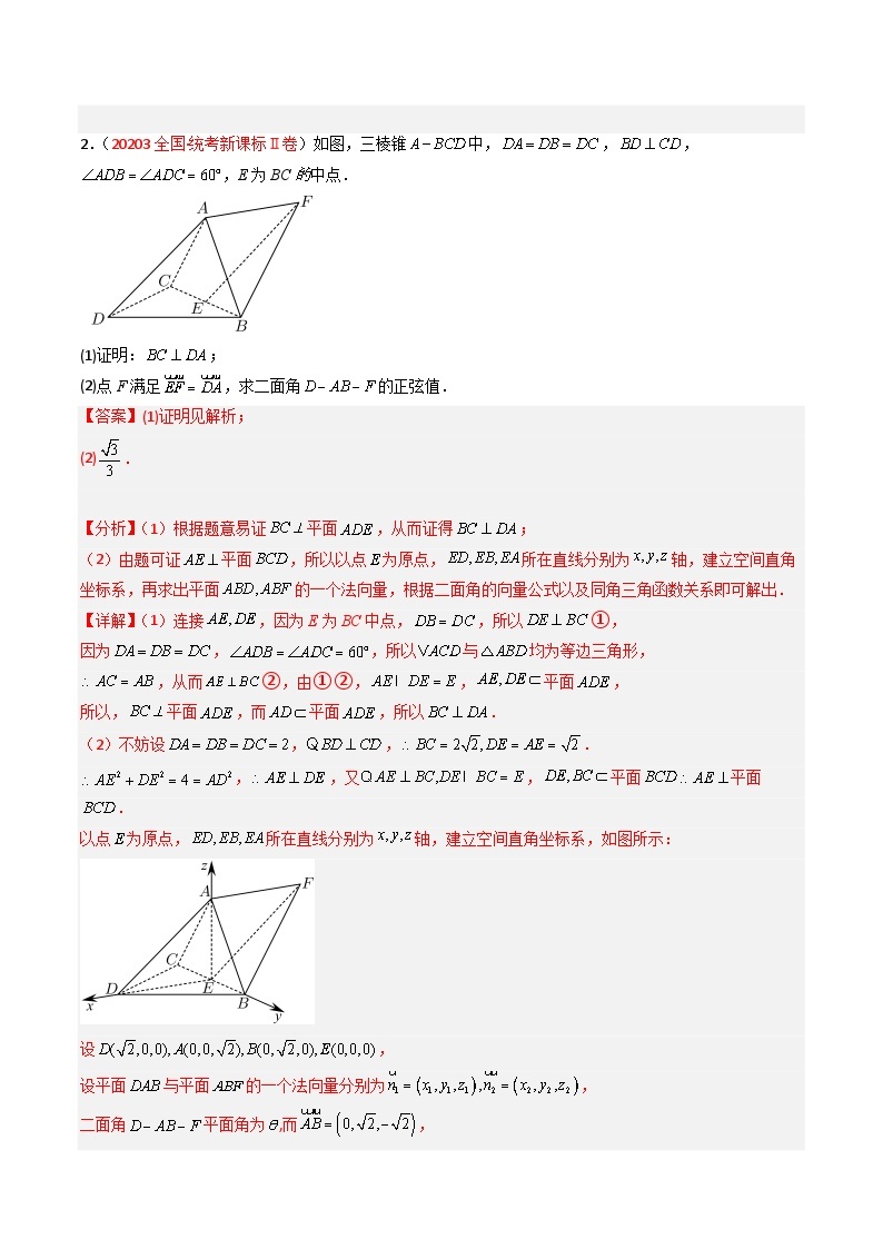 高考数学真题分项汇编（全国通用）五年（2019-2023）专题06+立体几何（解答题）（理）03