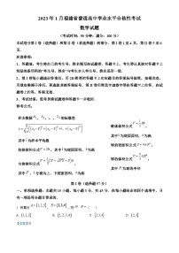 福建省普通高中2022-2023学年高二数学学业水平合格性考试试题（Word版附解析）