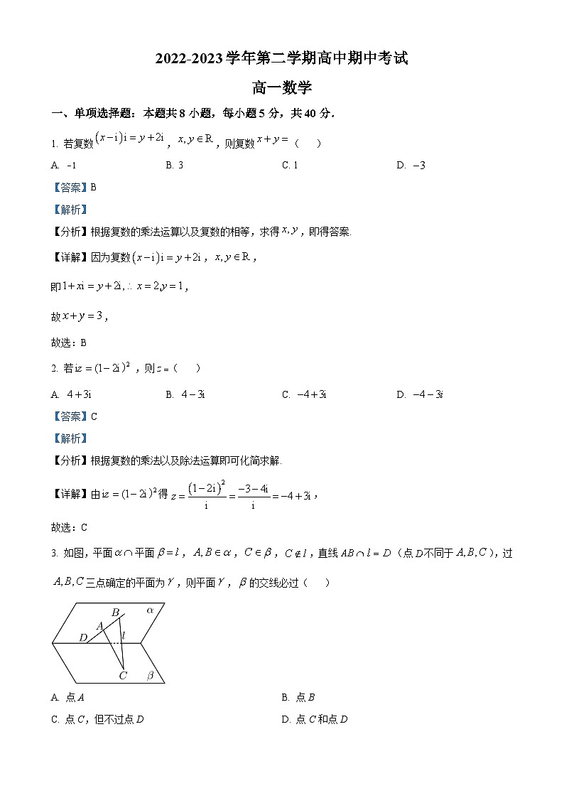 福建省三明市2022-2023学年高一数学下学期4月期中考试试题(Word版附解析)第1页