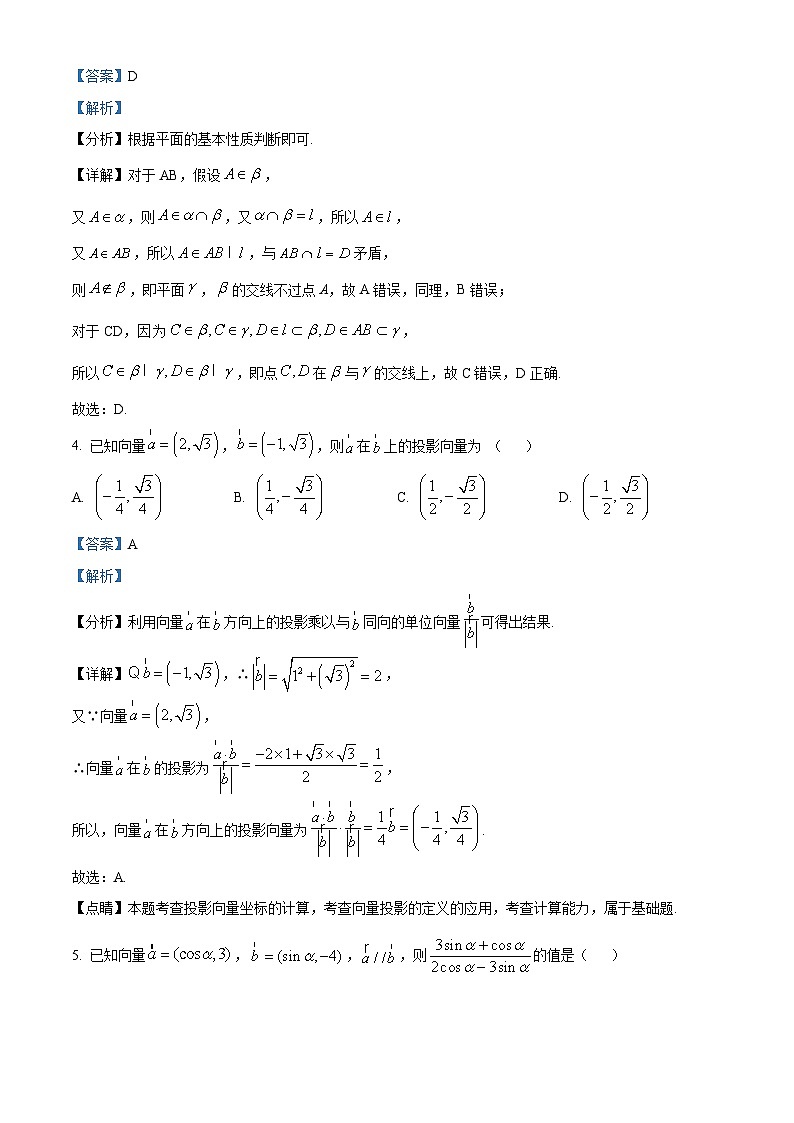 福建省三明市2022-2023学年高一数学下学期4月期中考试试题(Word版附解析)第2页