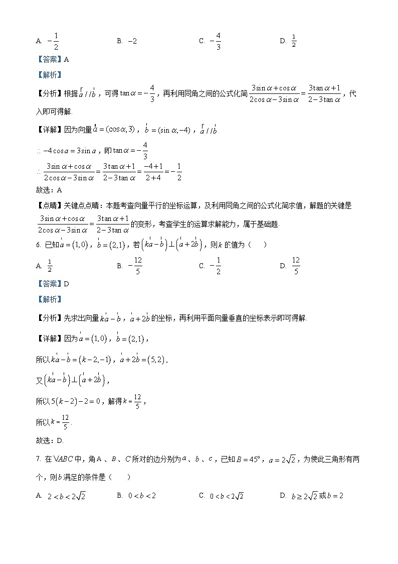 福建省三明市2022-2023学年高一数学下学期4月期中考试试题(Word版附解析)第3页
