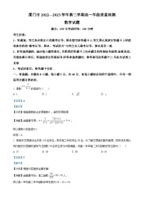 福建省厦门市2022-2023学年高一数学下学期期末质量检测试题（Word版附解析）