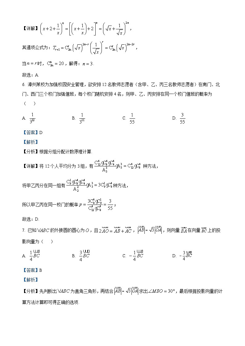 福建省漳州市2023届高三数学第四次质量检测试题(Word版附解析)第3页
