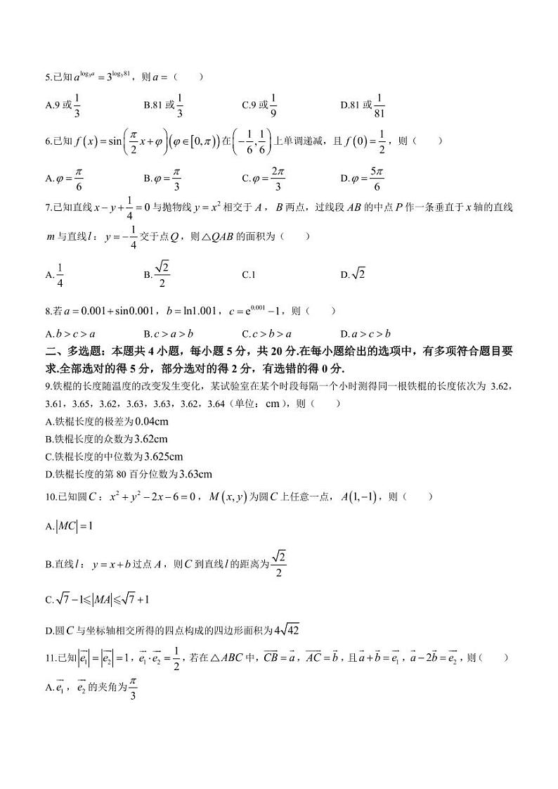 广东省河源市河源中学等校2024届高三上学期开学联考数学试题zip02