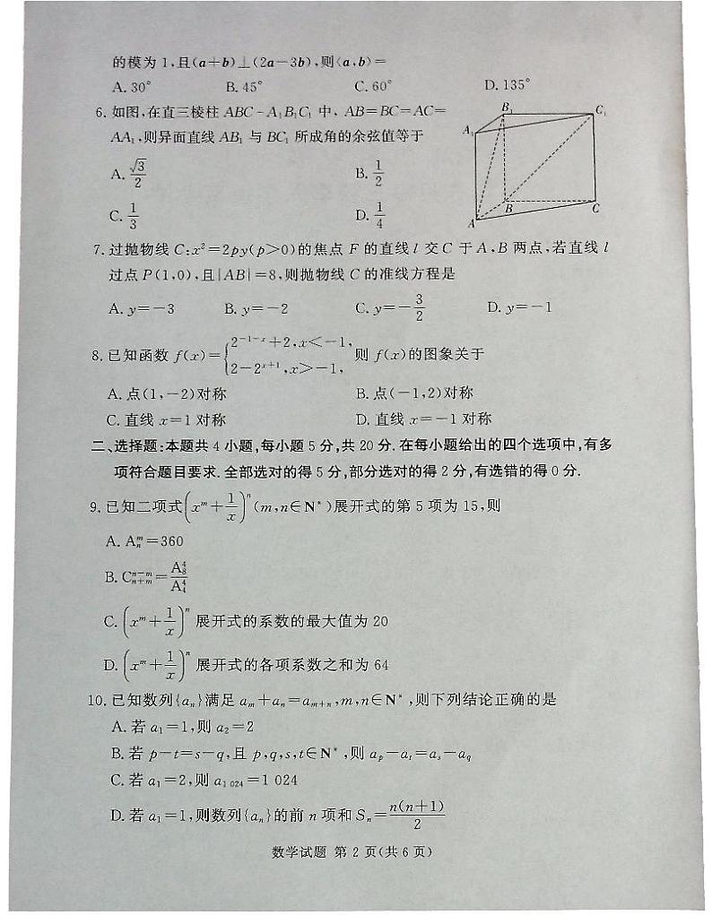 湘豫名校联考2023年8月高三秋季入学摸底考试数学02