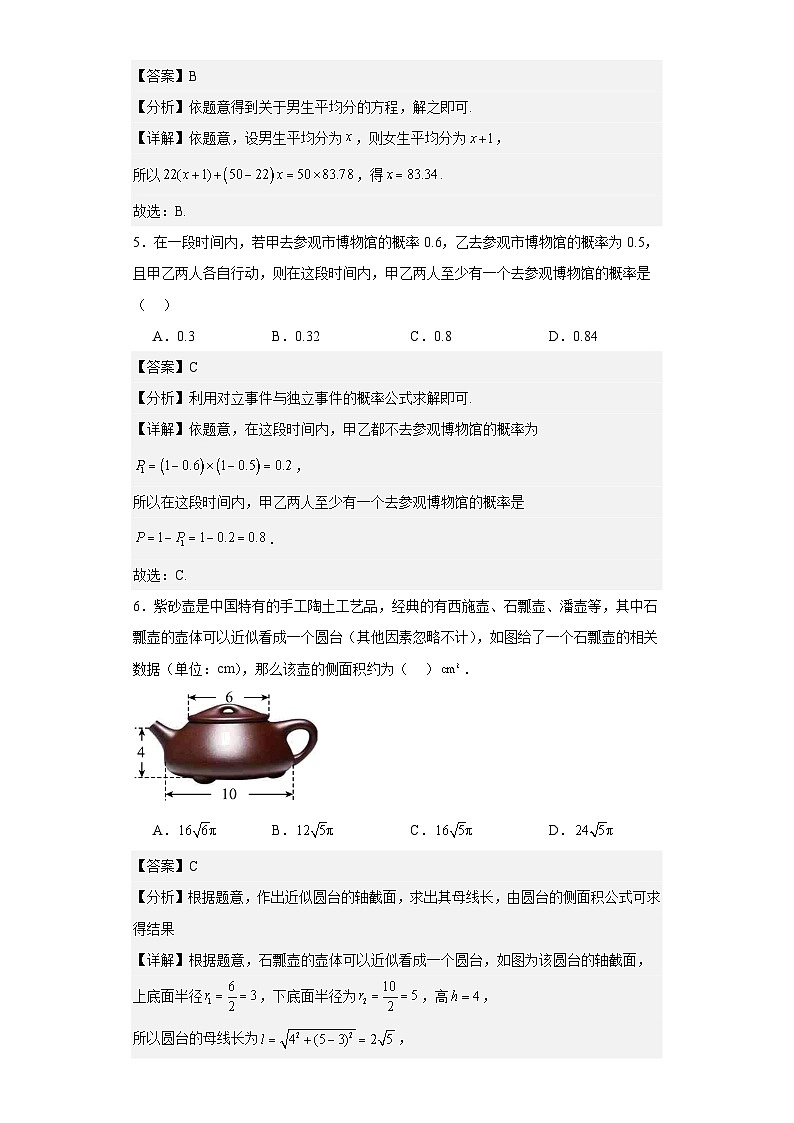 黑龙江省齐齐哈尔市普高联谊校2022-2023学年高一下学期期末考试数学试题(解析版)第2页
