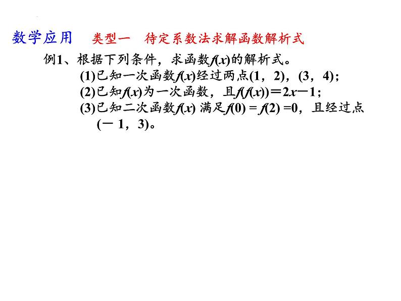 5.2函数的表示方法(2)——函数的解析式课件-2023-2024学年高一上学期数学苏教版(2019)必修第一册04