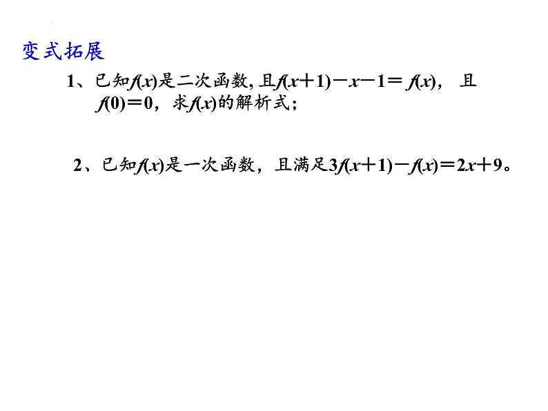 5.2函数的表示方法(2)——函数的解析式课件-2023-2024学年高一上学期数学苏教版(2019)必修第一册06