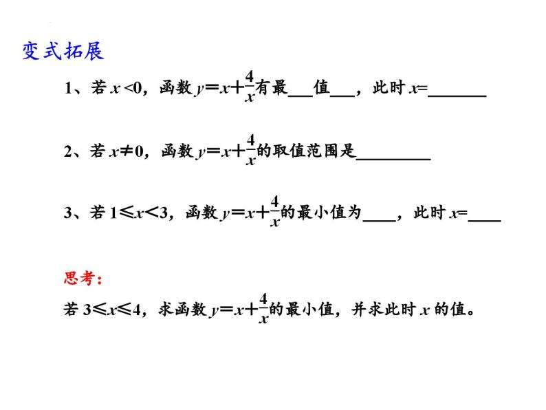 3.2基本不等式(2)课件-2023-2024学年高一上学期数学苏教版（2019）必修第一册06