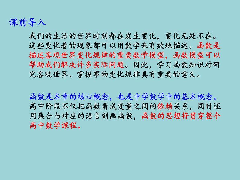5.1.1函数的概念(1)课件-2023-2024学年高一上学期数学苏教版(2019)必修第一册02