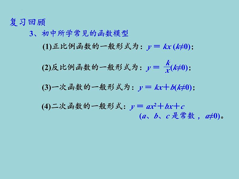 5.1.1函数的概念(1)课件-2023-2024学年高一上学期数学苏教版(2019)必修第一册04