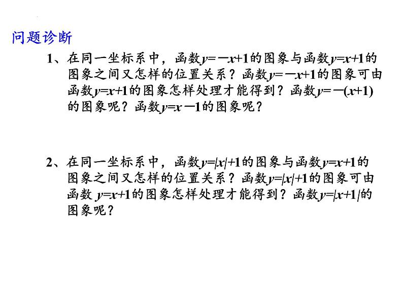 5.1函数的图象(4)课件-2023-2024学年高一上学期数学苏教版(2019)必修第一册03
