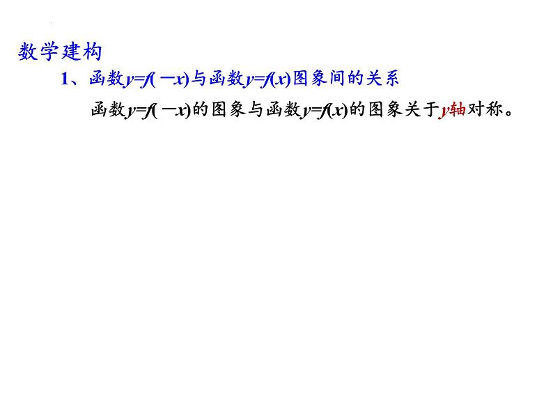 5.1函数的图象(4)课件-2023-2024学年高一上学期数学苏教版(2019)必修第一册05
