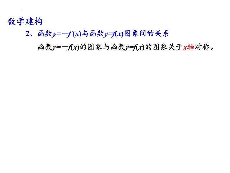 5.1函数的图象(4)课件-2023-2024学年高一上学期数学苏教版(2019)必修第一册07