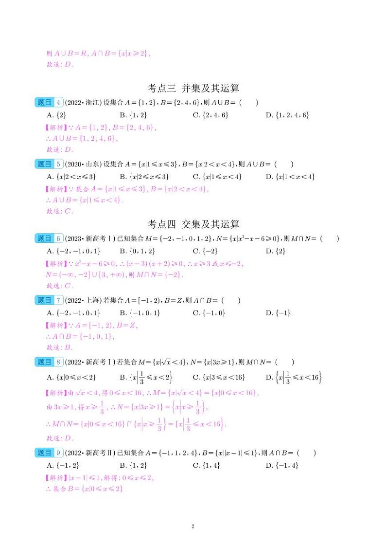 (2019-2023)五年高考数学真题分类汇编03