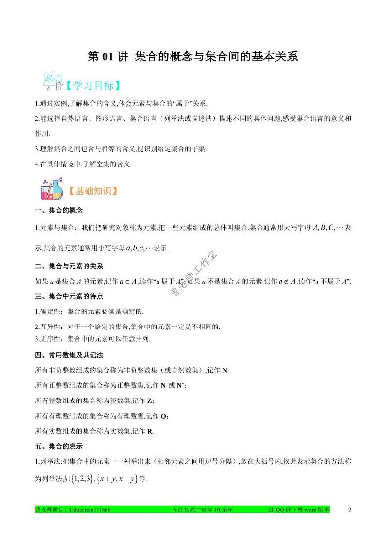 新高一数学暑假讲义(适合培优生)第2页