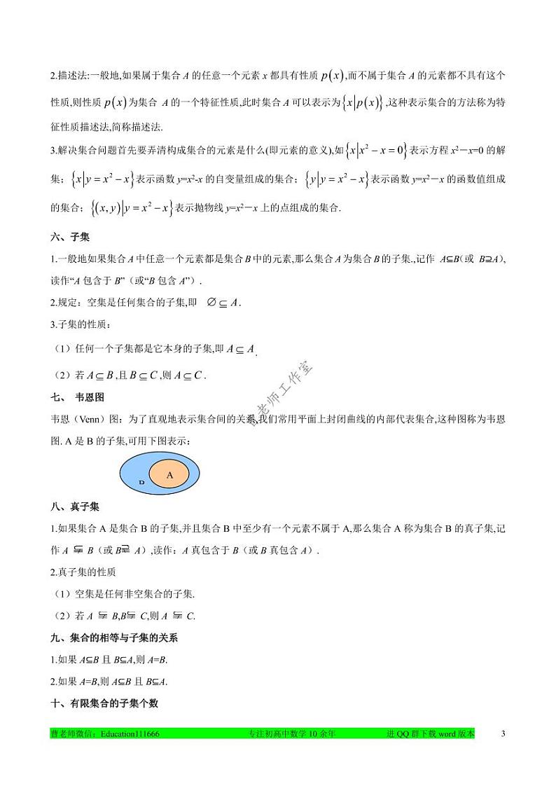 新高一数学暑假讲义(适合培优生)第3页