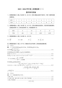 廣東省深圳市羅湖區(qū)部分學校2023-2024學年高三上學期開學模擬考試（質量檢測一）數學試題