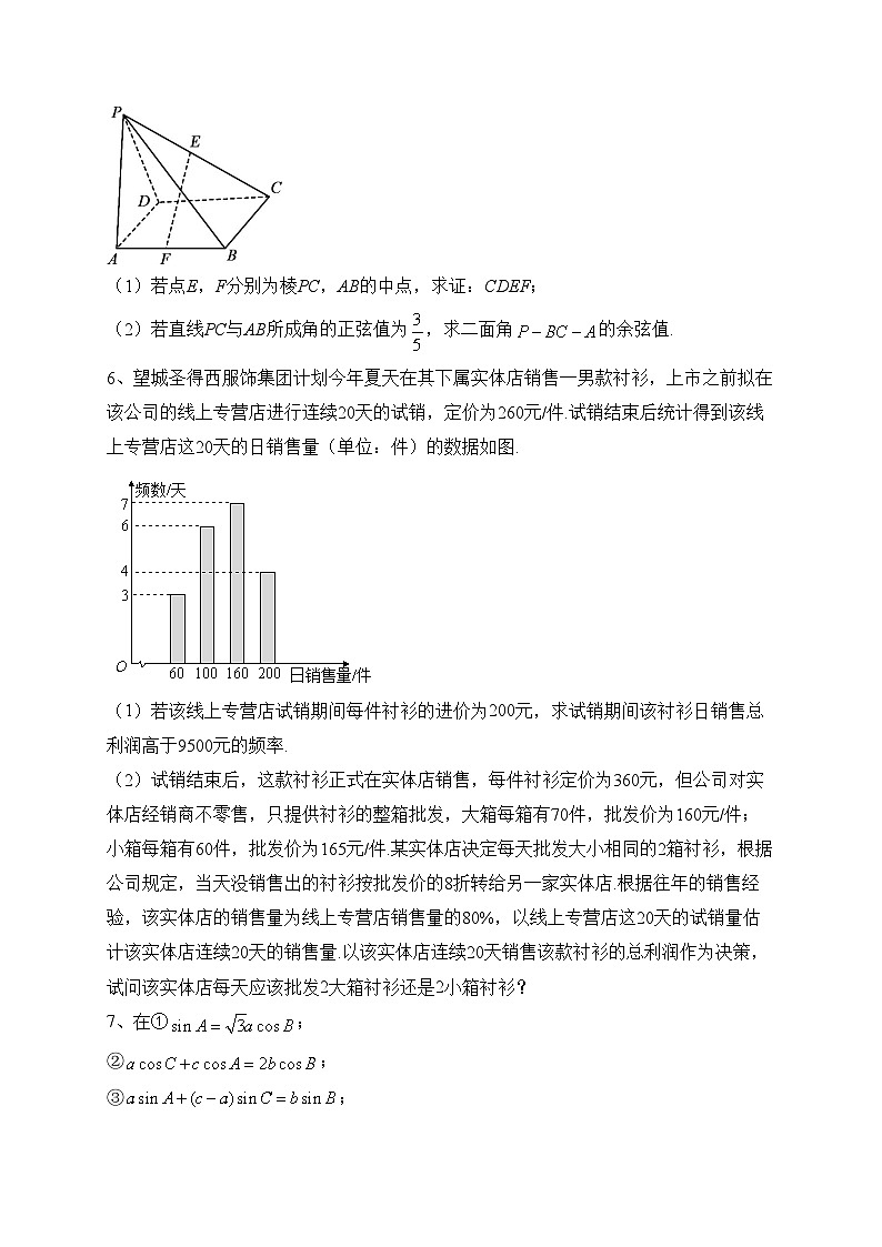 湖南省岳阳市湘阴县2022-2023学年高一下学期期末考试数学试卷(含答案)第2页