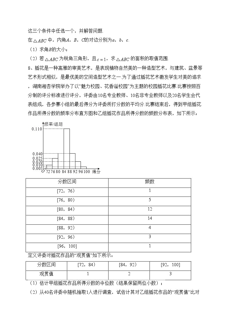 湖南省岳阳市湘阴县2022-2023学年高一下学期期末考试数学试卷(含答案)第3页