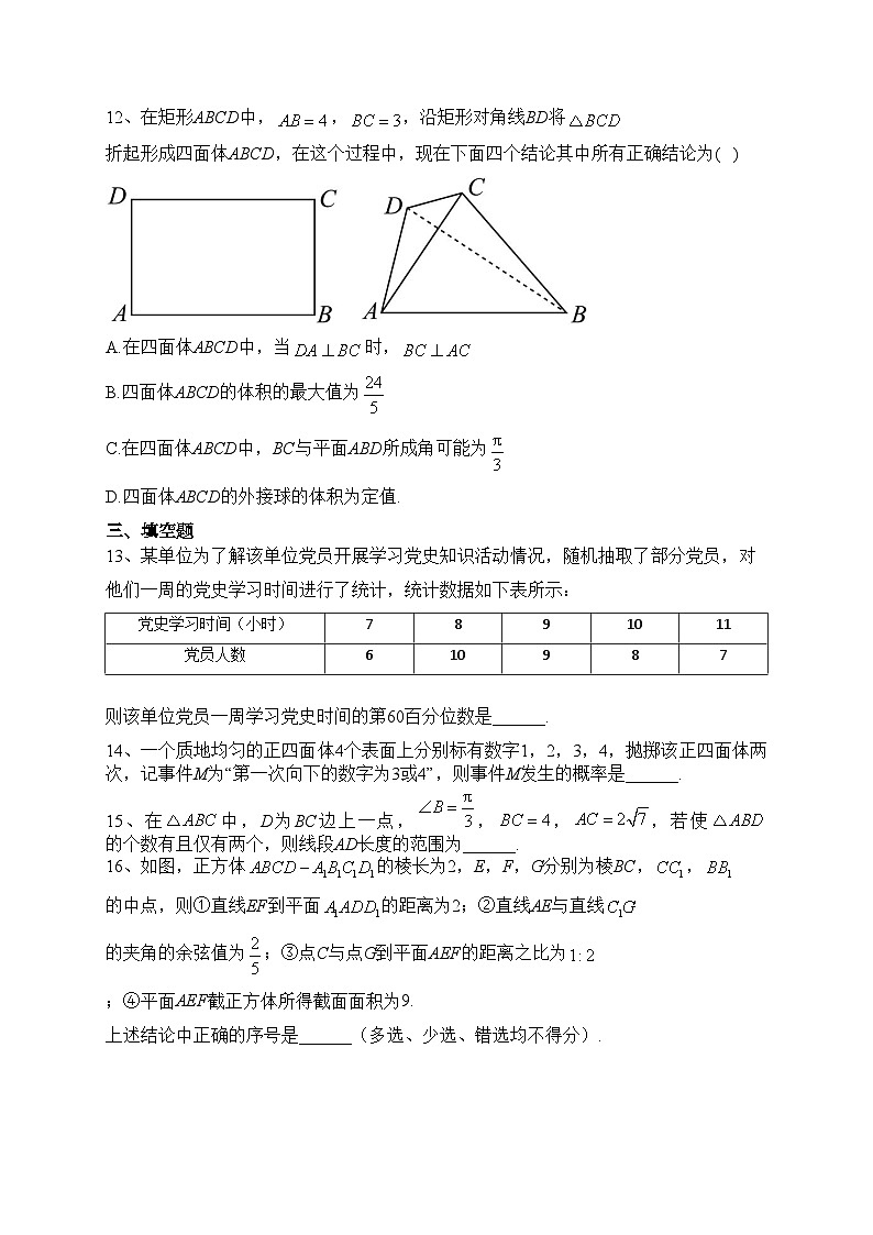 新疆昌吉回族自治州2022-2023学年高一下学期期末质量监测数学试卷(含答案)第3页