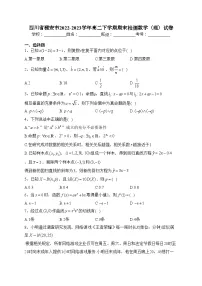 四川省雅安市2022-2023学年高二下学期期末检测数学(理)试卷(含答案)