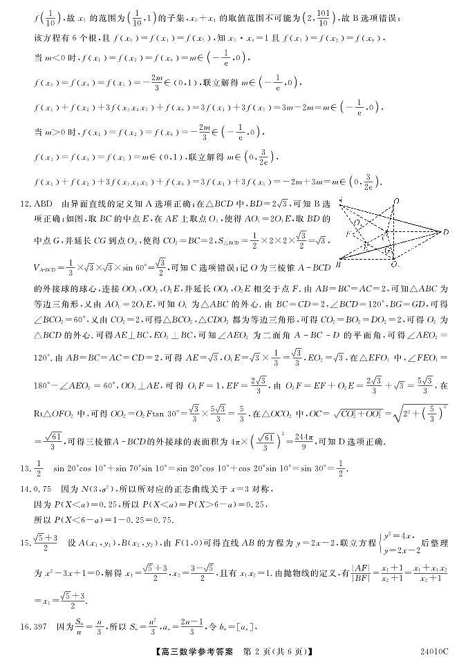 山西省朔州市怀仁市第一中学校2023-2024学年高三上学期开学摸底考试数学答案第2页