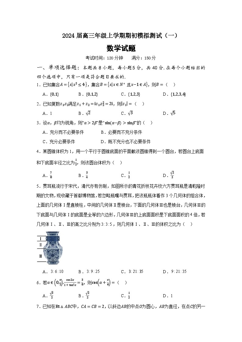 2024徐州沛县高三上学期期初模拟测试(一)数学含解析01