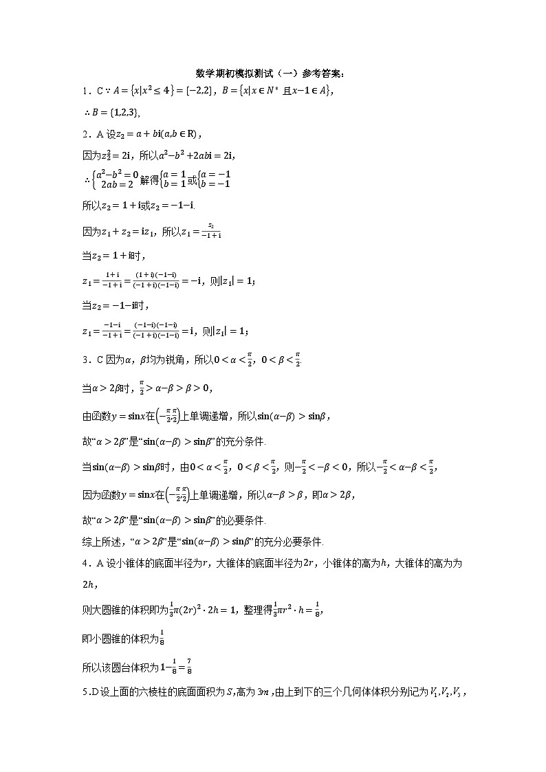 2024徐州沛县高三上学期期初模拟测试(一)数学含解析01