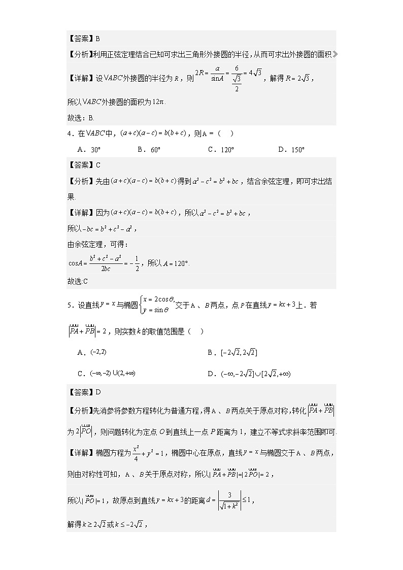 江苏省南京市中华中学2023-2024学年高三暑期小练(1)数学解析第2页