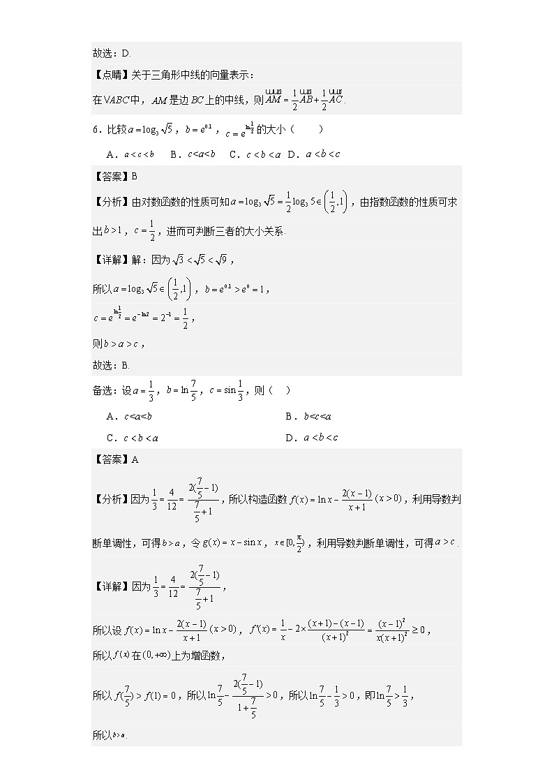 江苏省南京市中华中学2023-2024学年高三暑期小练(1)数学解析第3页
