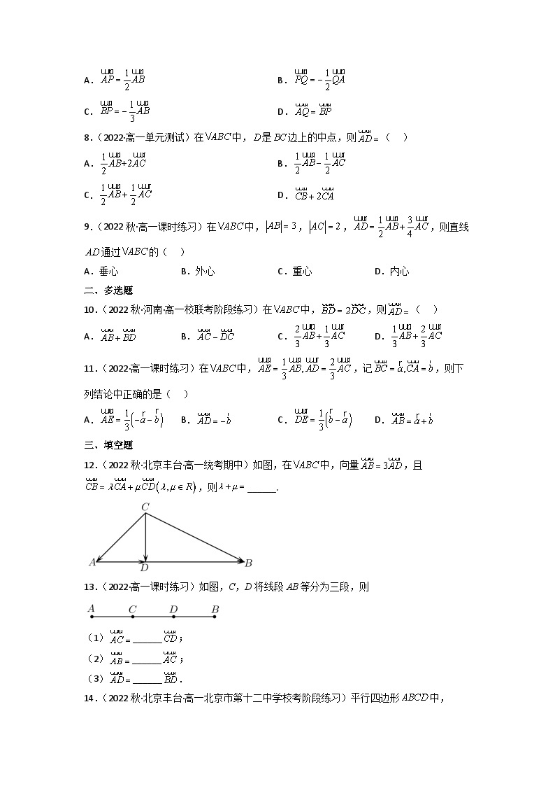 【大单元】6.2.3 向量的数乘运算(第2课时) 课件+单元教学设计+分层作业(必做题+选做题)02