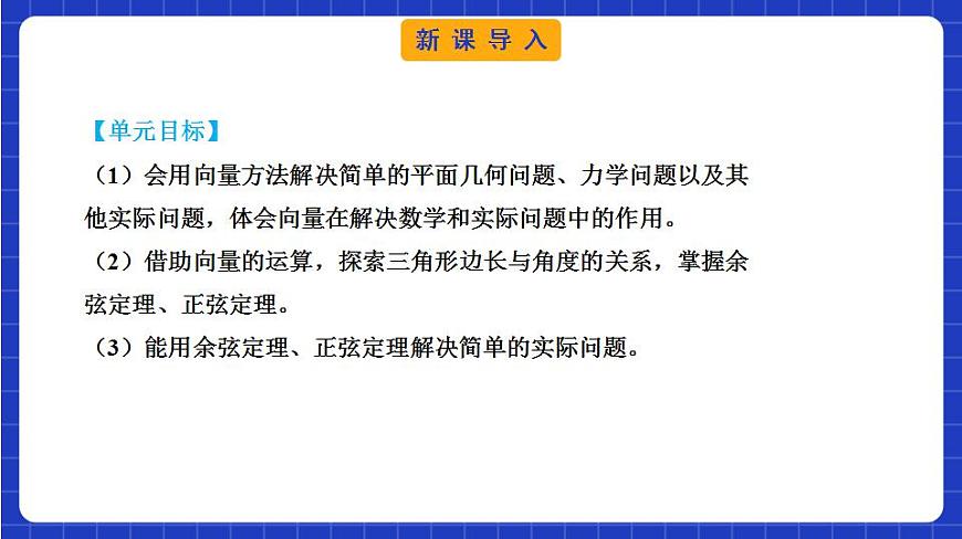 【大單元】6.4.3 余弦定理(第1課時) 課件(人教A版2019必修第二冊)第3頁