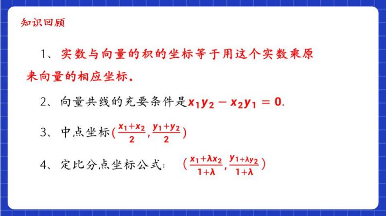 【大单元】6.4.3 余弦定理(第1课时) 课件+单元教学设计+分层作业(必做题+选做题)07