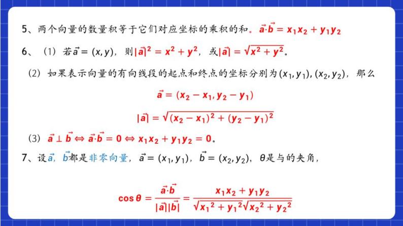 【大单元】6.4.3 余弦定理(第1课时) 课件+单元教学设计+分层作业(必做题+选做题)08