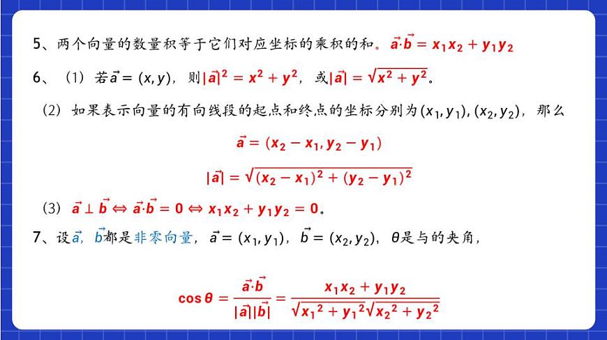 【大單元】6.4.3 余弦定理(第1課時) 課件(人教A版2019必修第二冊)第8頁